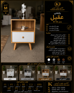پاتختی مینیمال عقیل | مدل M-102